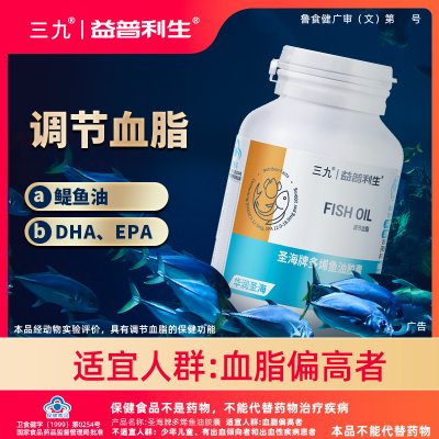 三九深海鱼油软胶囊旗舰店正品DHA欧米伽3中老年人调节血脂ALY.