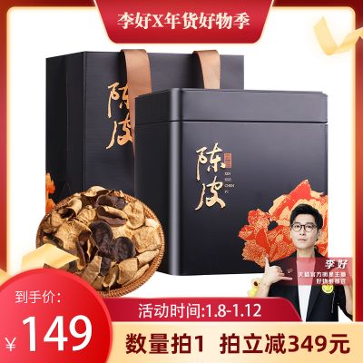 地标认证丨佰儒陈年新会陈皮 正宗新会特产 送礼可泡茶叶250g