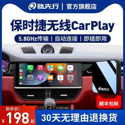 保时捷无线carplay盒子适用卡宴帕拉梅拉Macan 718 911华为hicar