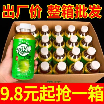 【亏本冲量】苹果醋饮料360ml小瓶装整箱批发清凉夏季解渴饮品0卡