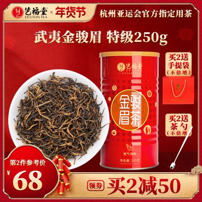 艺福堂茶叶金骏眉红茶特级浓香型正宗武夷山桐木关新茶古树罐装