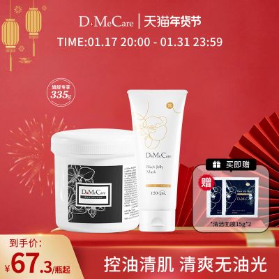 DMC欣兰冻膜深层清洁面膜去黑头粉刺涂抹式毛孔泥膜果冻旗舰店女