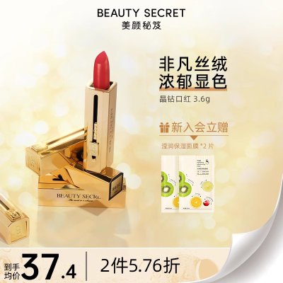 BEAUTY SECRET美颜秘笈晶钻水润口红咬唇妆保湿滋润雾面哑光正品