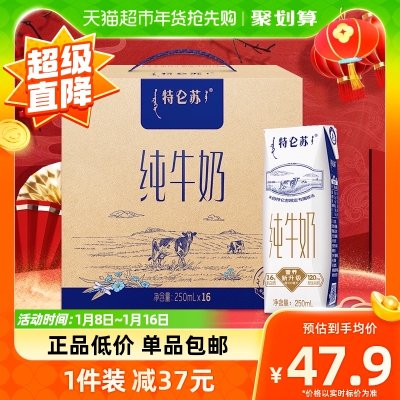 蒙牛特仑苏纯牛奶250ml*16盒学生早餐奶高端品质家庭分享优质蛋白