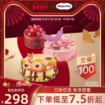 【到店兑换】哈根达斯蛋糕冰淇淋700g十种口味生日蛋糕通用电子券