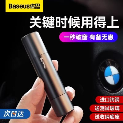 倍思破窗器车载救生锤汽车安全应急神器车用逃生多功能玻璃撞针