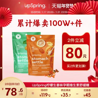 upspring止吐糖孕吐缓解孕期防吐零食孕妇止吐神器防孕反维生素糖