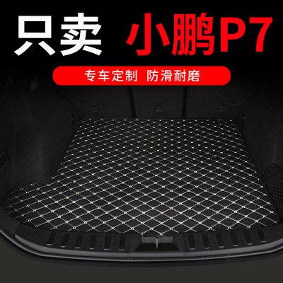 2023款小鹏p7后备箱垫p7i专用汽车尾箱垫子配件改装车内装饰 用品