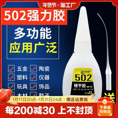 502强力万能快干胶水多功能粘得牢正品补鞋三秒胶金属塑料玻璃木头皮革橡胶abs亚克力粘接剂diy手工玩具修补