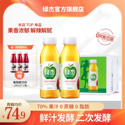 绿杰发酵型苹果醋饮料整箱300ml*15瓶70%果汁0添加白砂糖0代糖