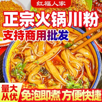 四川火锅宽粉正宗川粉无添加酸辣粉丝粗粉苕粉火锅粉红薯粉条商用