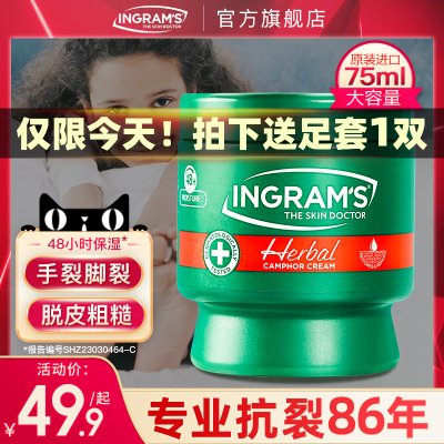 ingrams英格莱恩小绿膏南非草本香樟乳霜脚后跟干裂口皲裂膏神器