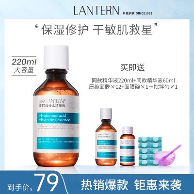 兰亭玻尿酸精华液正品面部精华液透明质酸呵护保湿220ml