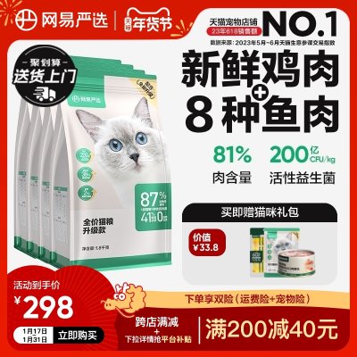 网易严选猫粮成猫增肥营养7.2kg10全价无谷鲜肉猫粮幼猫猫粮官方