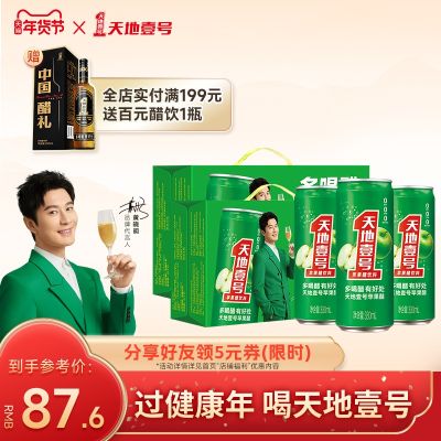 天地壹号苹果醋饮料整箱330ml*2箱共30罐天地一号解腻解辣