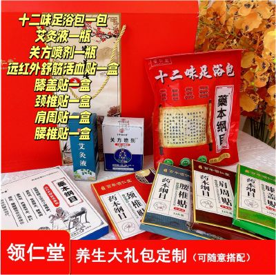 领仁堂艾草养生礼盒套装节日送礼组合足浴包艾叶艾草贴艾灸液喷剂