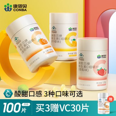 康恩贝维生素C咀嚼片成人VC维C含片复合b族ve官方旗舰店正品100片