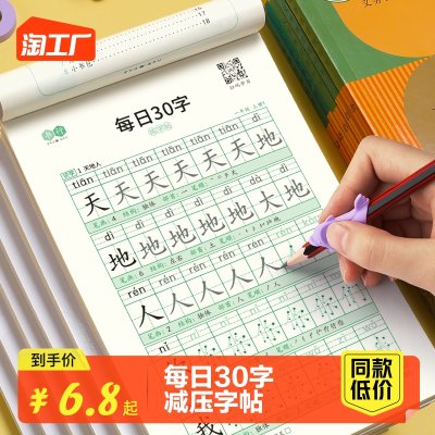 【减压同步字帖】书行点阵每日30字语文同步练字帖一年级上下册二年级三年级小学生笔画四五六人教版钢笔硬笔书法练字本每日一练