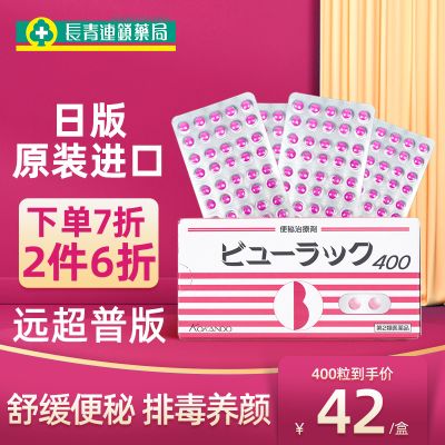 日本皇汉堂小粉丸正品小红粉丸400粒减肥旗舰店便秘润肠通便排毒