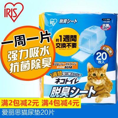 iris爱丽思尿垫片双层猫砂盆除臭加厚宠物吸水尿布爱丽丝尿垫尿片