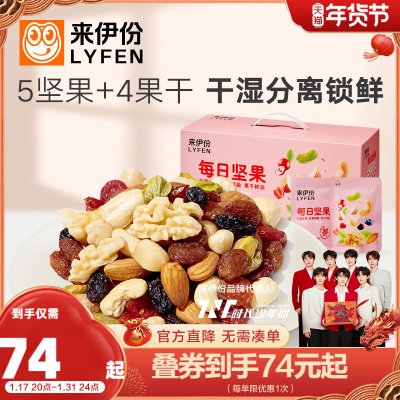 【时代少年团推荐】来伊份每日坚果750g/30包混合干果零食礼包