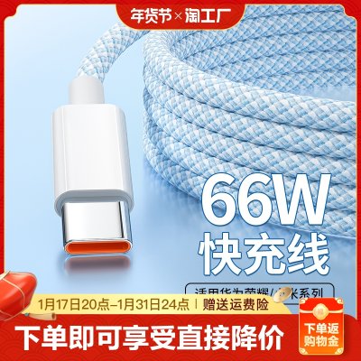 Type-c数据线66W超级快充6A适用华为p30p40p50mate荣耀9nova7pro小米vivo安卓手机tpyec闪充电线器tpc加长2米