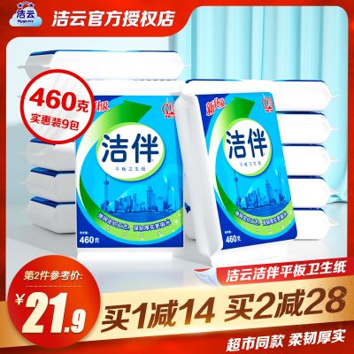 洁云洁伴草纸平板卫生纸厕纸方纸460g整箱批发大张厕所用纸老式