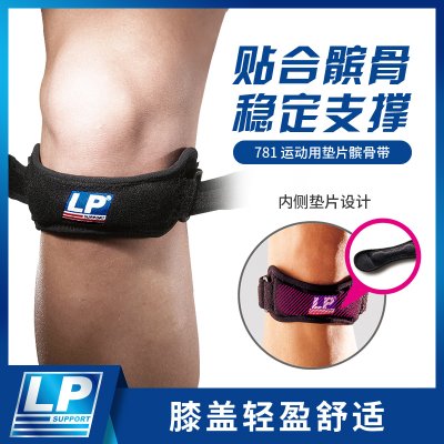 LP 781 髌骨带护膝加压跑步爬山羽毛球篮球健身膝盖运动护具男女