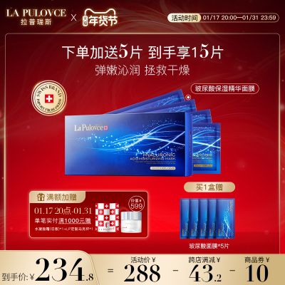 【新年礼物】LAPULOVCE/拉普瑞斯玻尿酸精华保湿面膜补水保湿修护