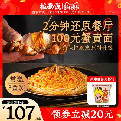 拉面说蟹黄拌面当季新鲜蟹黄酱面非油炸方便面食速食拉面干拌面*3