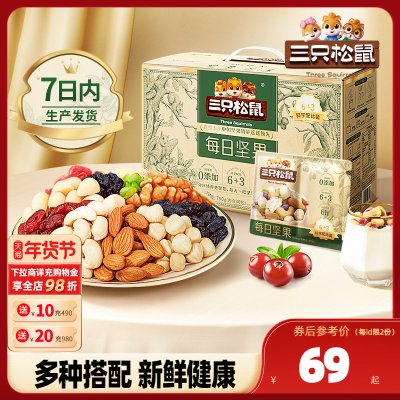 【三只松鼠_每日坚果750g/30包】孕妇健康混合干果果仁零食礼盒